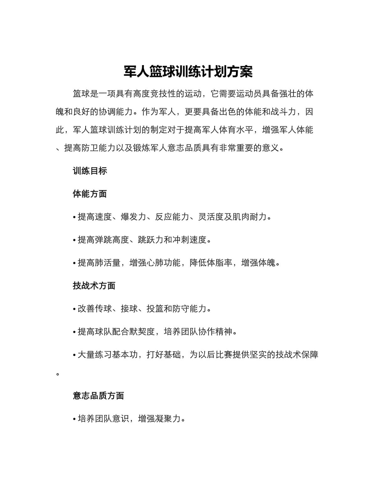实施篮球运动员心理恢复策略