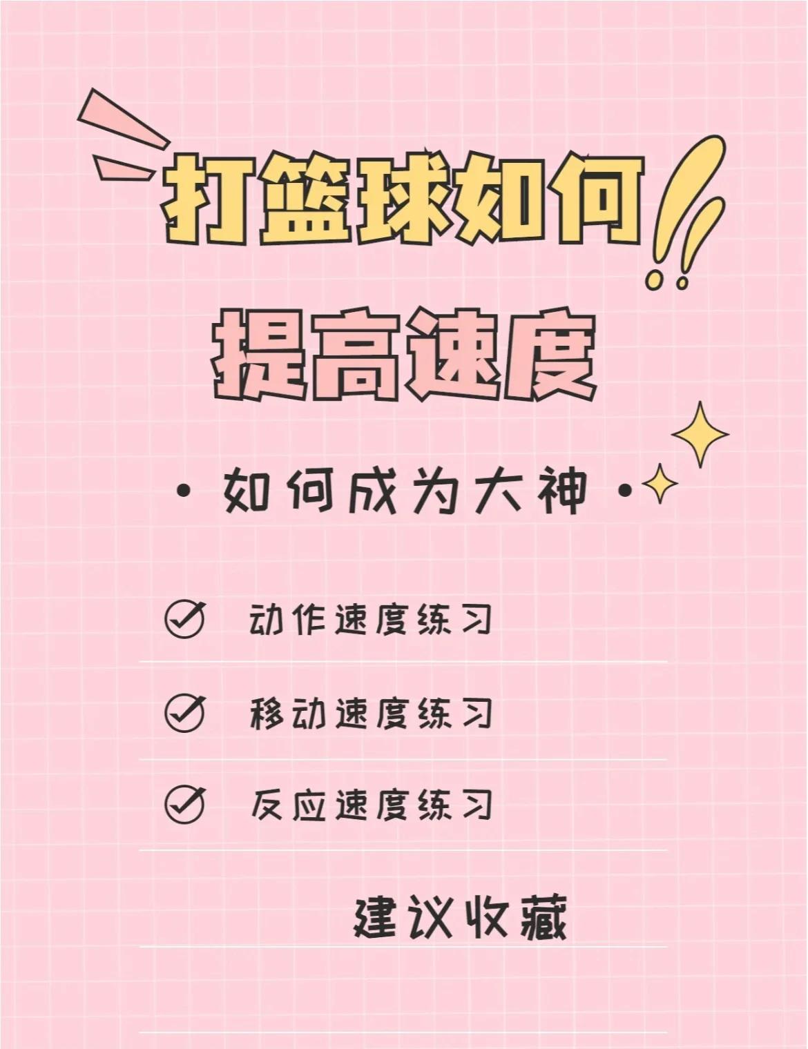 如何在篮球训练前进行有效的热敷准备_1