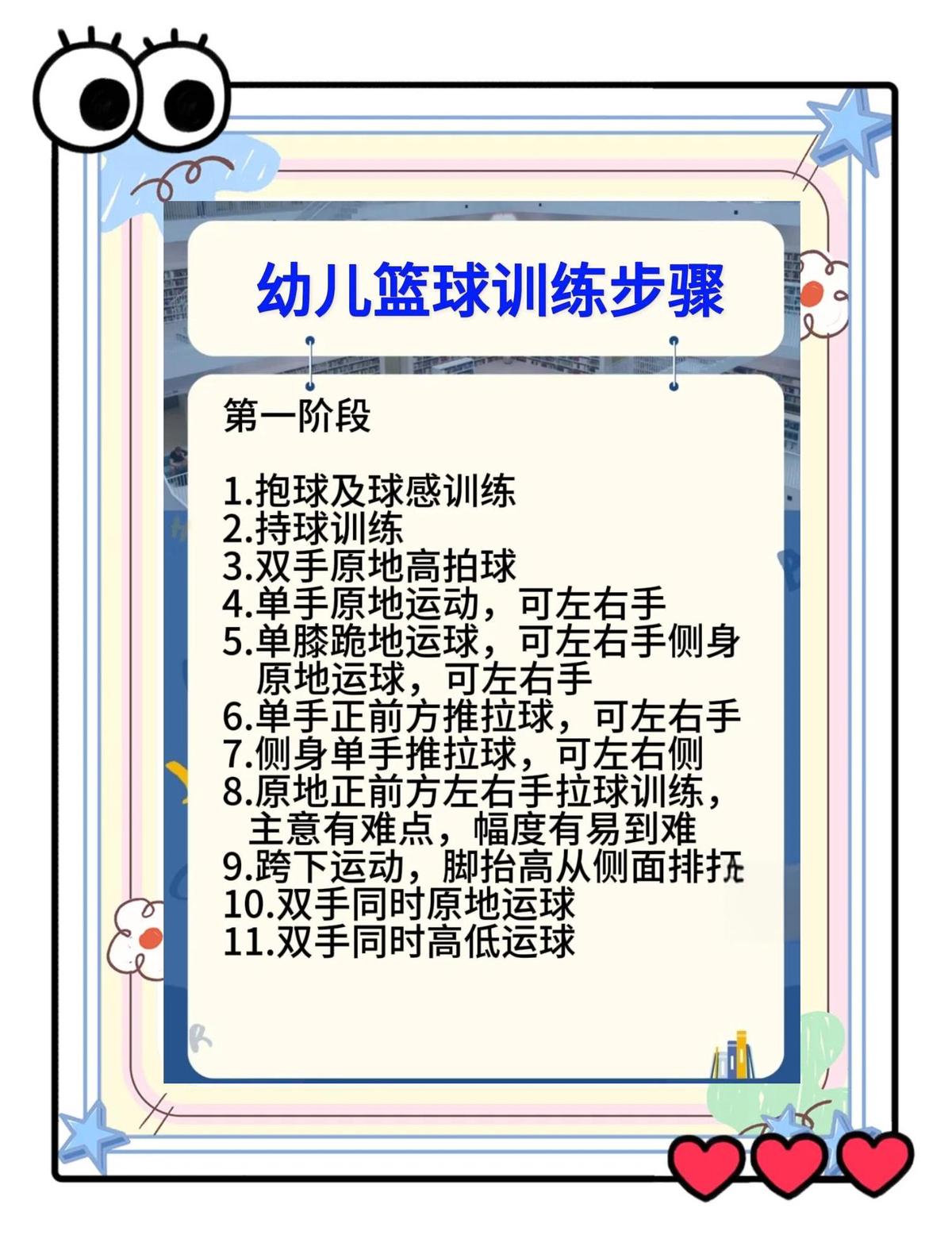 家长如何为孩子提供篮球训练的支持和发展机会