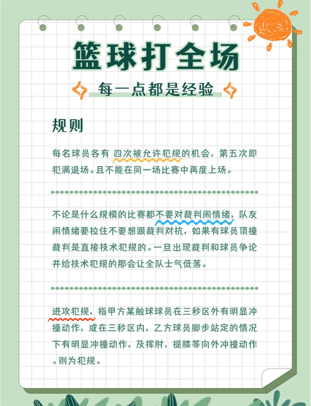 如何利用有限的时间高效提升篮球技巧?