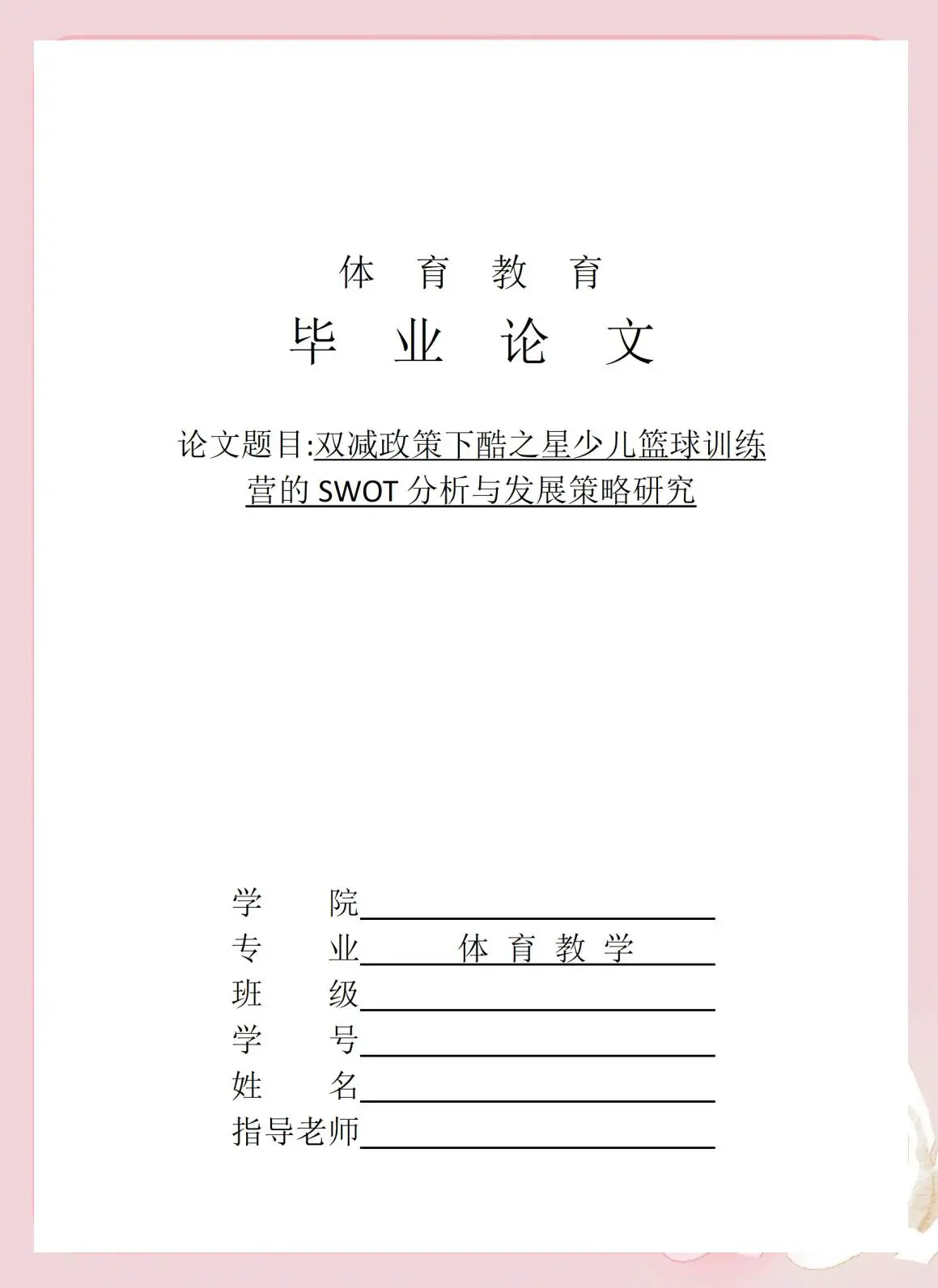 如何制定智能篮球训练计划_2